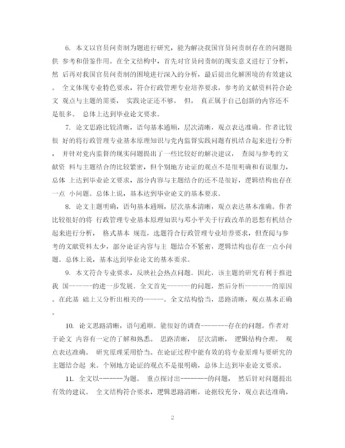 2023年导师对硕士论文的评语.docx