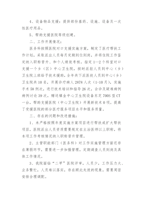 对口支援工作总结.docx