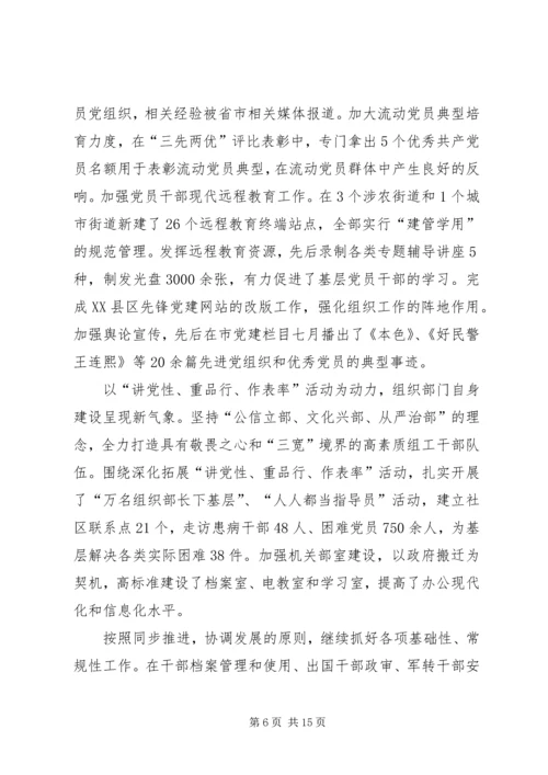 区委组织工作会议讲话.docx