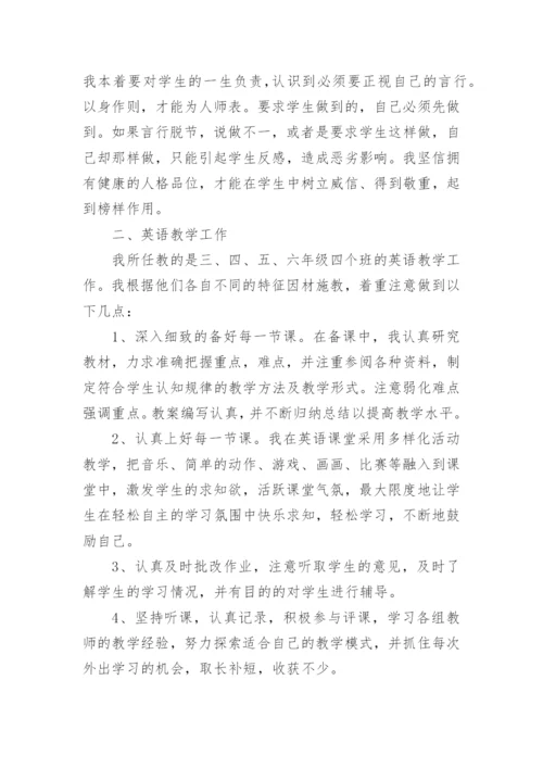 教师职称个人工作总结.docx