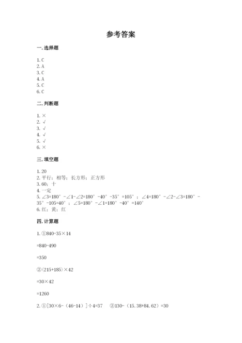 苏教版小学数学四年级上册期末卷及答案【考点梳理】.docx