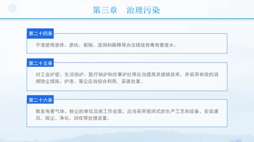 2024年军队生态环境保护条例全文解读学习PPT