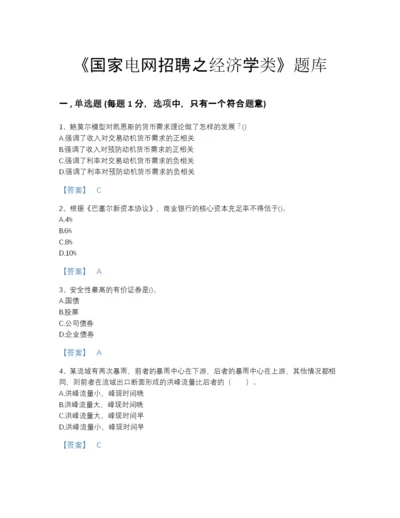 2022年青海省国家电网招聘之经济学类自测模拟测试题库含解析答案.docx