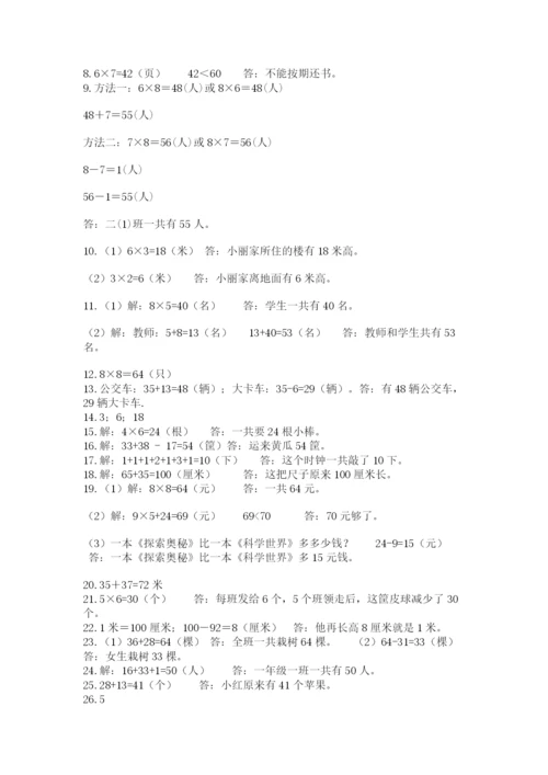 二年级数学应用题大全附参考答案（预热题）.docx