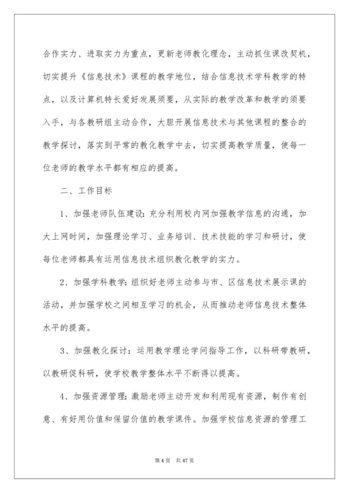 2022信息技术教研组工作计划.docx