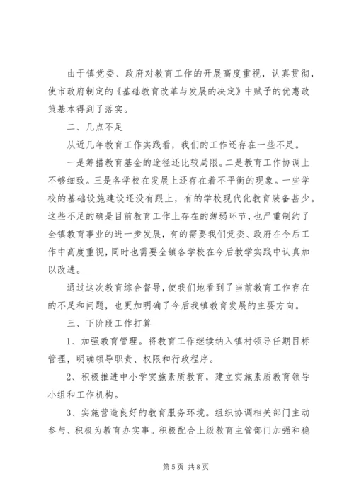 普九汇报材料7 (2).docx