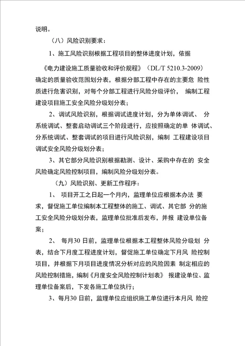水利水电项目法人安全风险分级管控机制