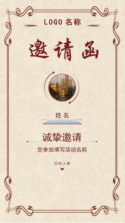 活动邀请函