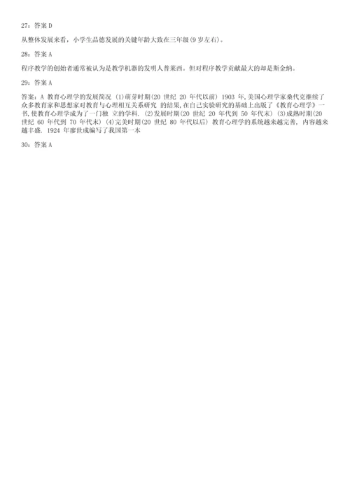 2023年湖南常德教师招聘小学心理学试题含仕途帮参考答案.docx