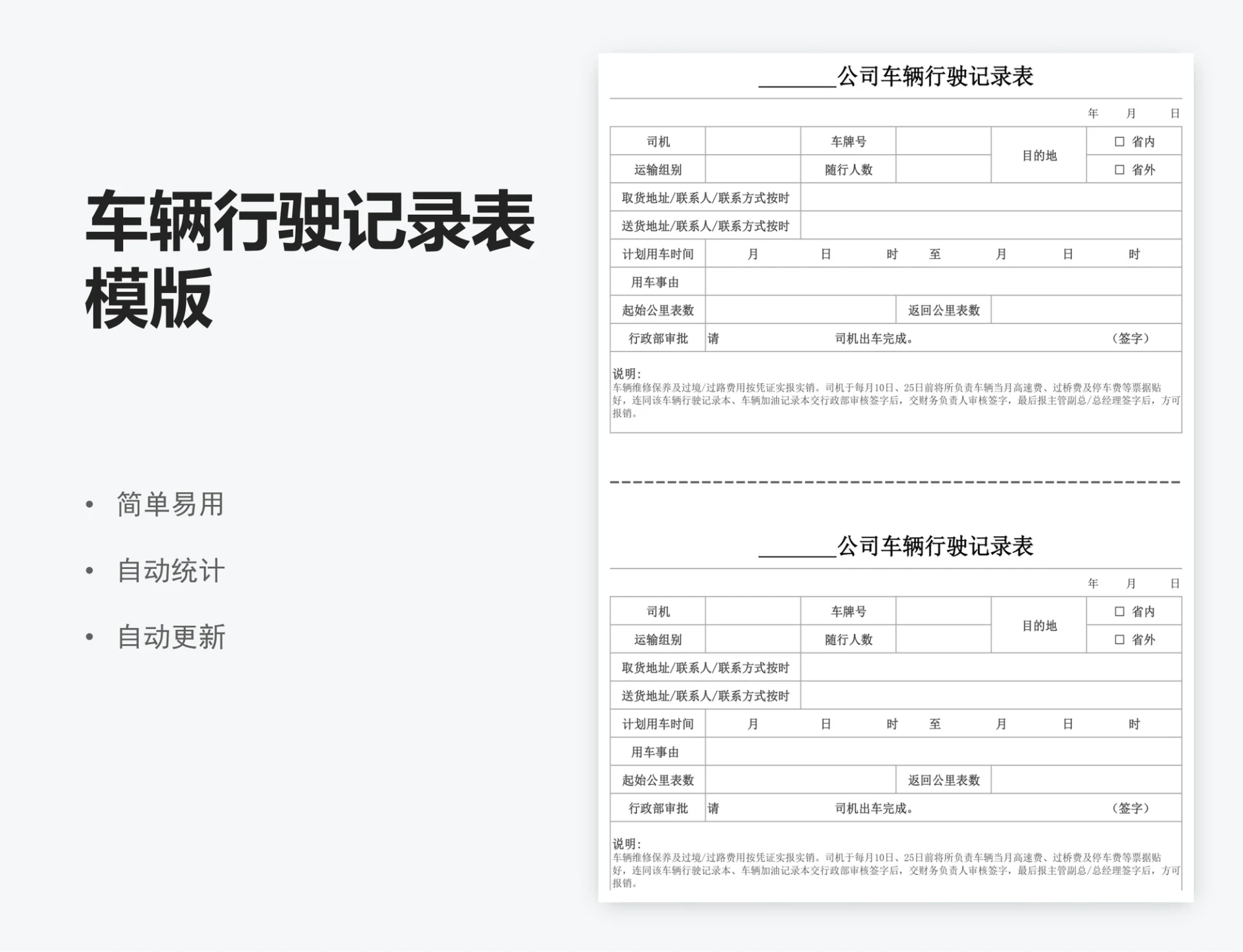 车辆行驶记录表模版