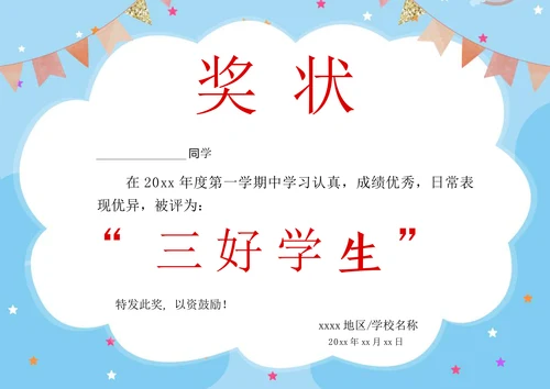 三好学生奖状证书