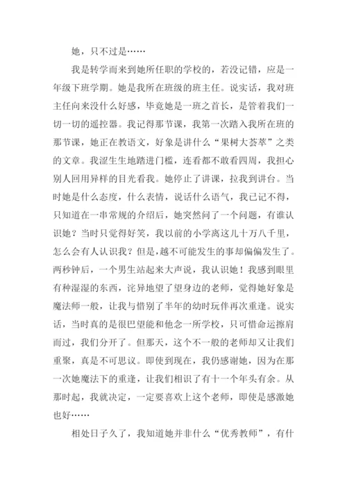 最难忘的老师作文.docx