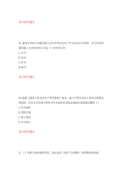 2022年广东省安全员B证建筑施工企业项目负责人安全生产考试试题第二批参考题库模拟训练含答案60