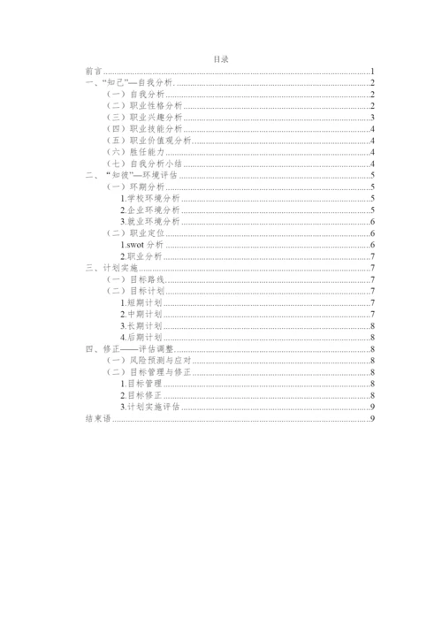 12页4400字环境设计专业职业生涯规划.docx