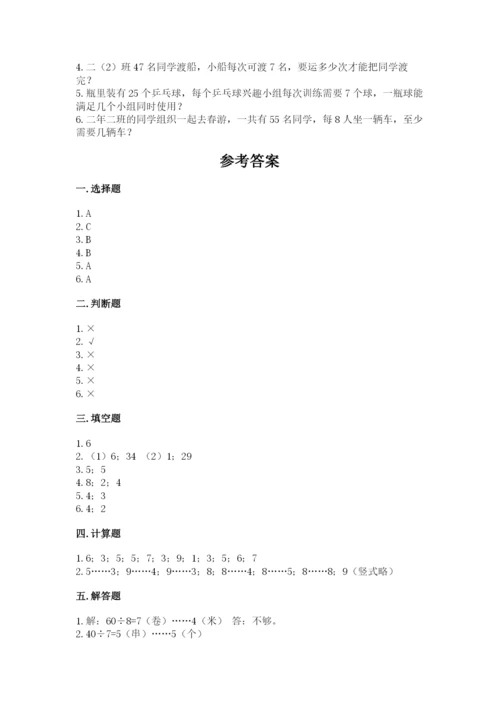 北师大版二年级下册数学第一单元 除法 测试卷及一套参考答案.docx