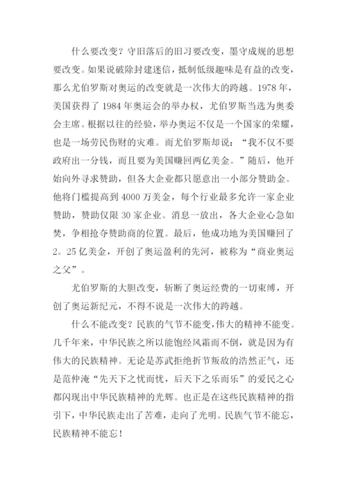 人生的变与不变作文-1.docx