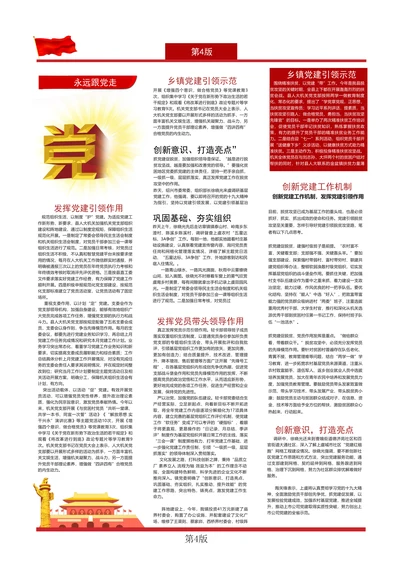 简洁红色党建报刊报纸排版设计word模板