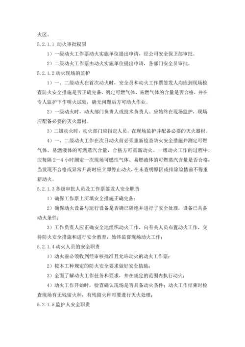 化学品生产单位安全作业管理制度全套.docx