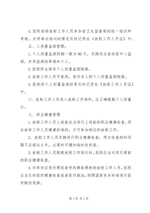 放射工作人员职业健康检查管理规章制度[精选] (2).docx