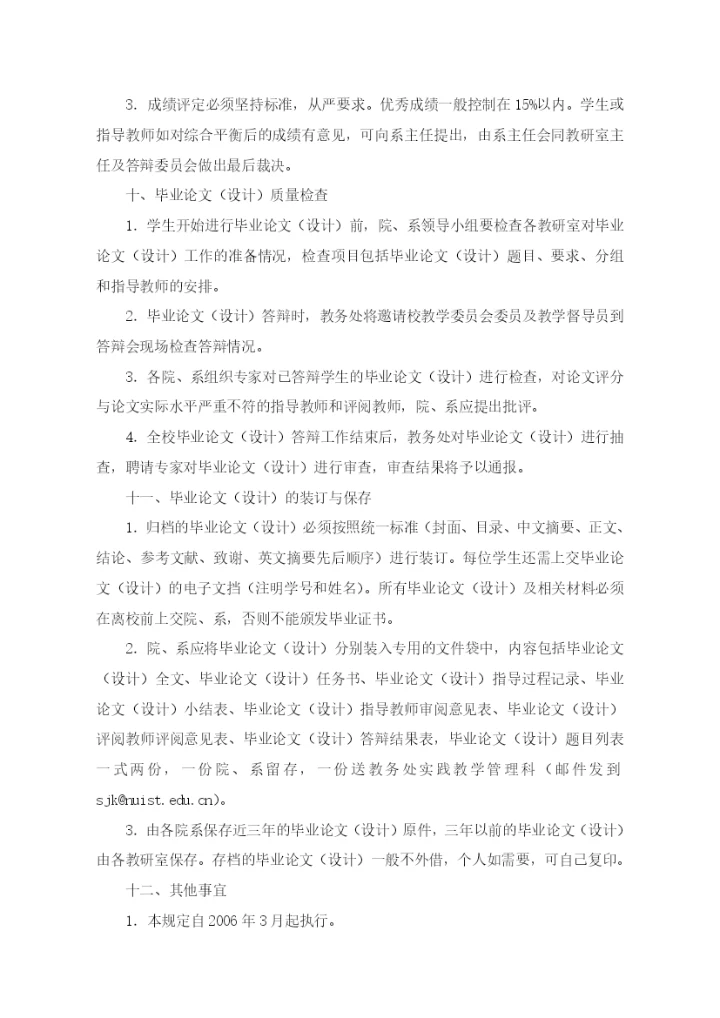南京信息工程大学关于本科生毕业论文(设计)的规定与要求(修订).docx