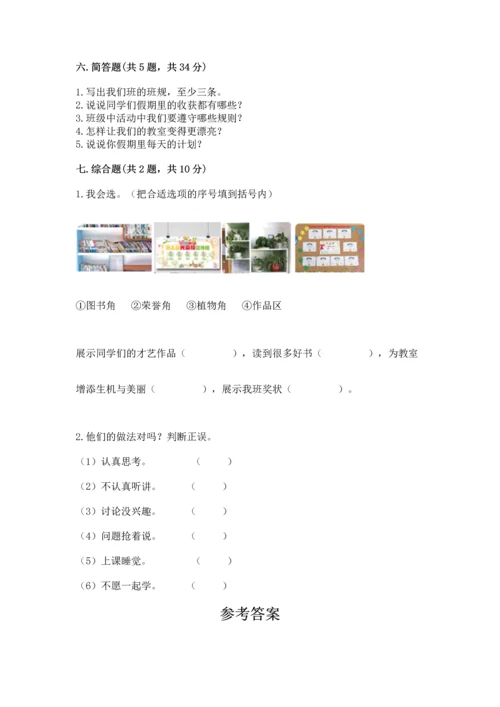 部编版小学二年级上册道德与法治期中测试卷及参考答案【精练】.docx