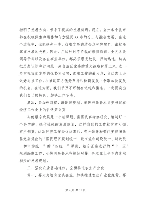 县委书记在经济工作会上的讲话 (9).docx