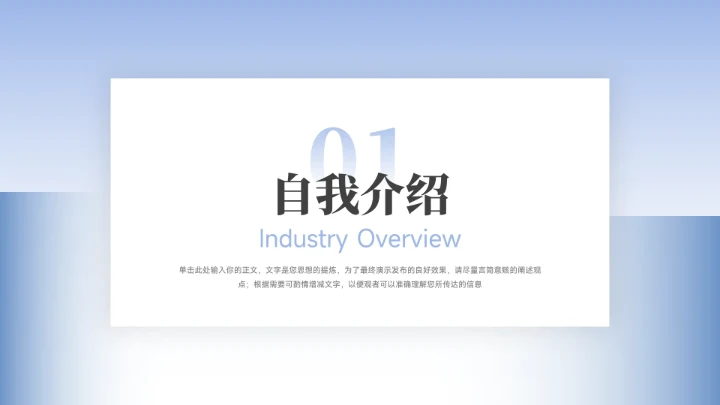 蓝色渐变稳重竞选竞聘述职报告PPT模板