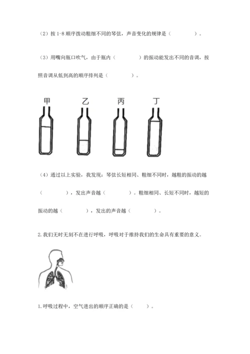 教科版科学四年级上册期末测试卷【精选题】.docx