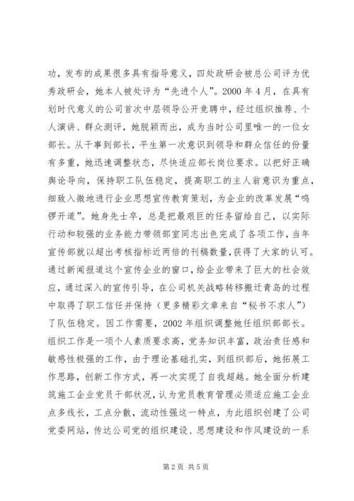 公司人力资源部部长先进事迹材料 (6).docx