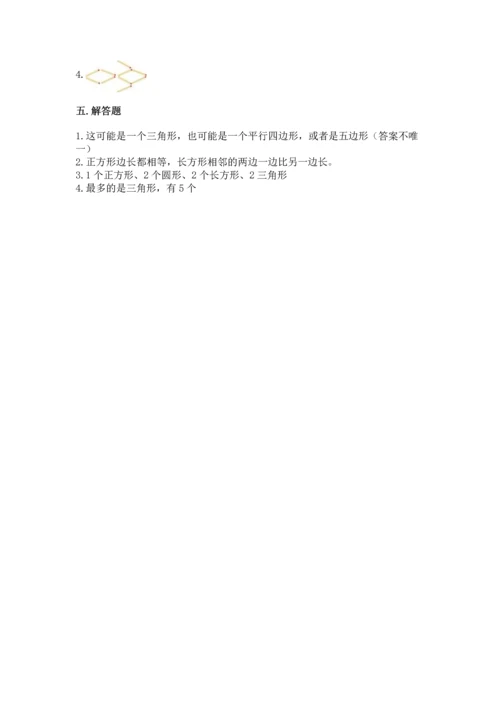 北京版一年级下册数学第五单元 认识图形 测试卷附答案（预热题）.docx