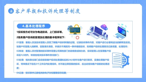 信息安全管理制度网络信息数字技术安全管理PPT课件