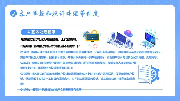 信息安全管理制度网络信息数字技术安全管理PPT课件