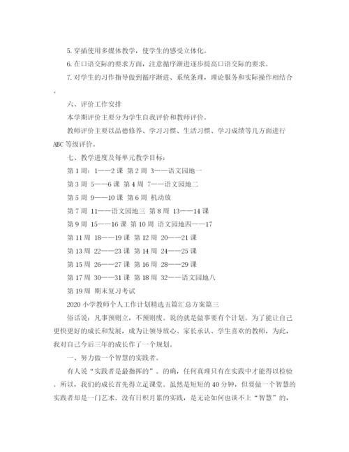 精编之小学教师个人工作计划精选五篇汇总方案.docx