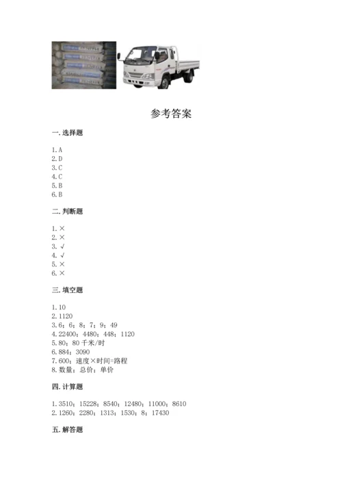 冀教版四年级下册数学第三单元 三位数乘以两位数 测试卷【真题汇编】.docx