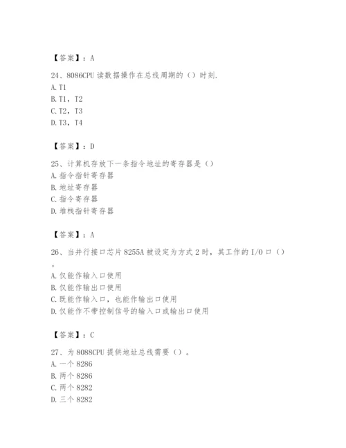 2024年国家电网招聘之自动控制类题库附完整答案【名师系列】.docx