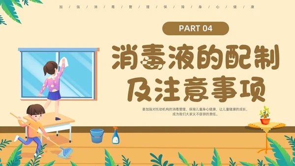 浅色简约卡通幼儿园卫生消毒PPT模板