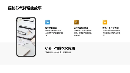 小暑营销策略解读