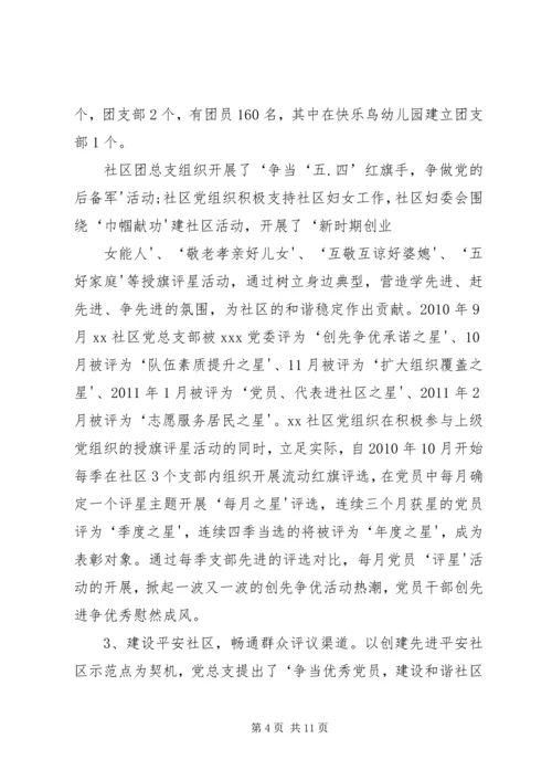 省级基层党建工作示范点创建工作汇报2222概要 (4).docx