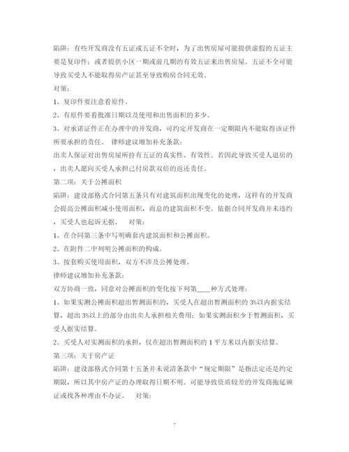 2023年购房合同署名可以增加吗.docx
