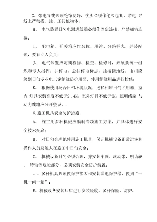 安全文明综合施工目标保证综合措施