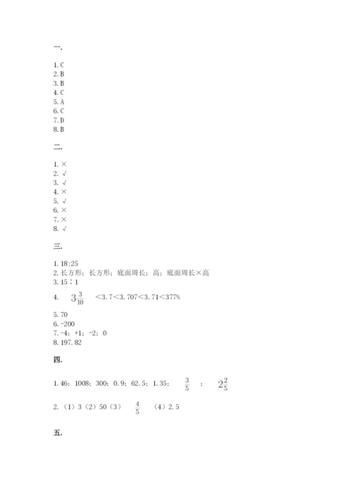 北师大版数学小升初模拟试卷及参考答案【b卷】.docx