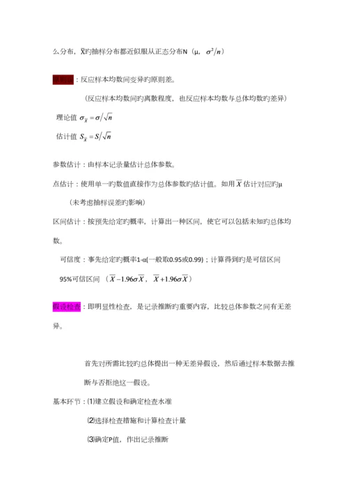 2023年医学统计学重点终极笔记.docx