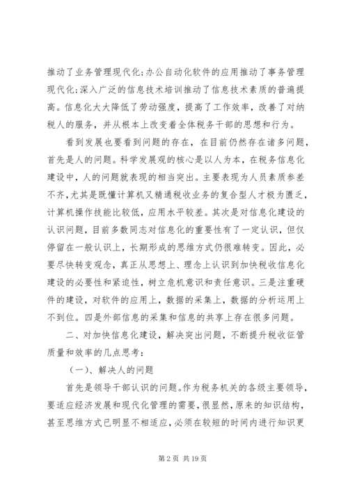 地税局长税收征管工作调研报告 (6).docx
