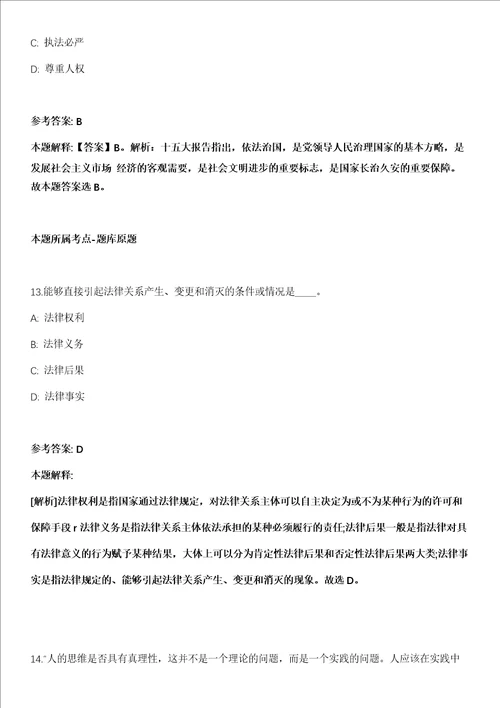 2021年03月安徽工程大学专职辅导员公开招聘26人公 告冲刺卷第十期带答案解析