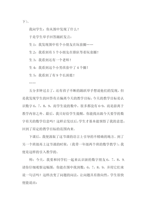 认识6-9教学反思.docx