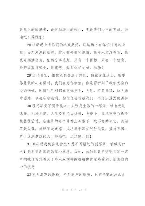 校运会广播稿.docx