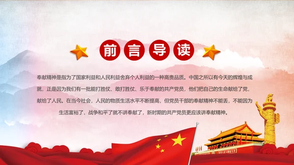 微党课我是党员我奉献不忘初心跟党走PPT