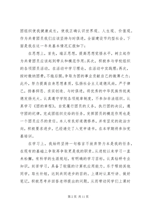 优秀共青团员事迹材料范文 (2).docx