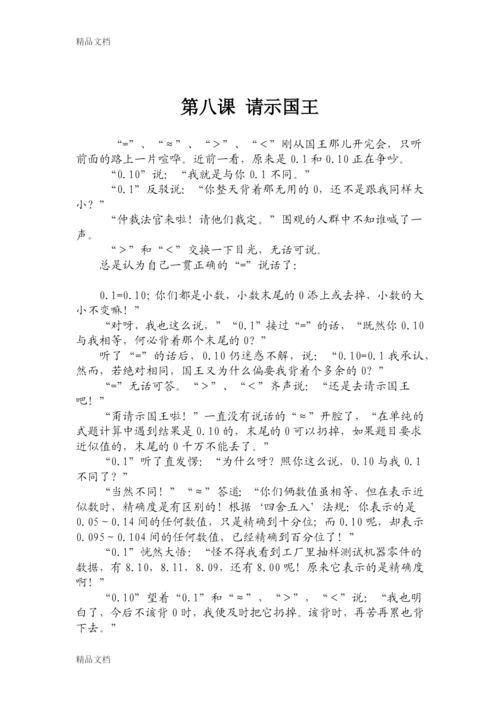 最新小学数学校本课程.docx