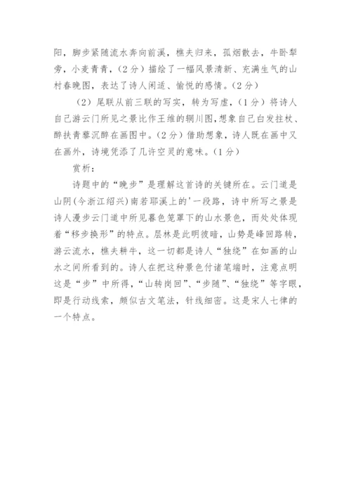 云门道中晚步阅读答案及翻译赏析.docx